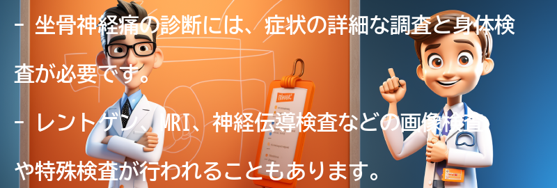 坐骨神経痛の診断方法とは？の要点まとめ