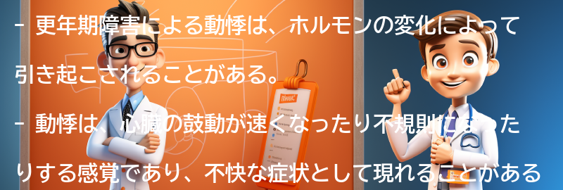 動悸の症状と特徴の要点まとめ