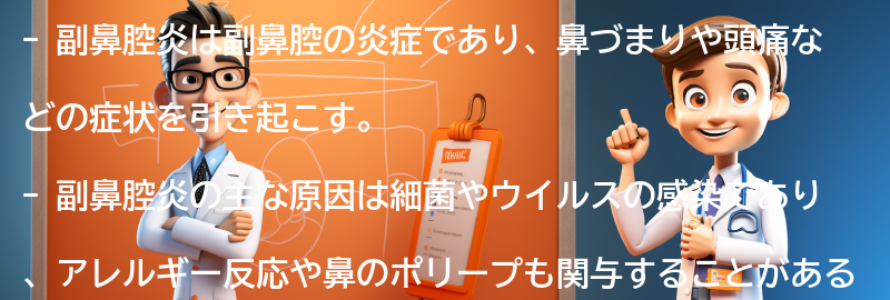 副鼻腔炎と関連する注意点の要点まとめ