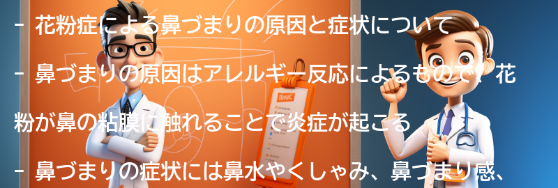 鼻づまりの原因と症状の要点まとめ