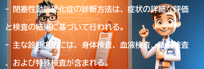 閉塞性動脈硬化症の診断方法の要点まとめ