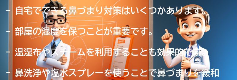 自宅でできる鼻づまり対策の要点まとめ