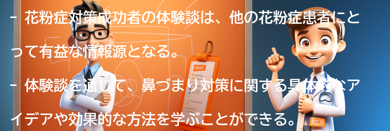 花粉症対策成功者の体験談の要点まとめ