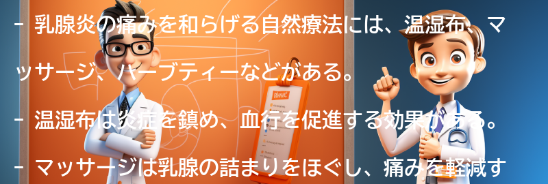 乳腺炎の痛みを和らげる自然療法の要点まとめ