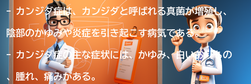 カンジダ症の症状と原因の要点まとめ