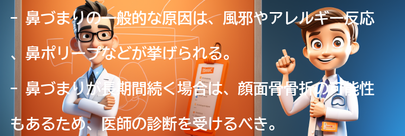 鼻づまりの一般的な原因とは？の要点まとめ