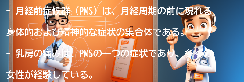 月経前症候群（PMS）とはの要点まとめ