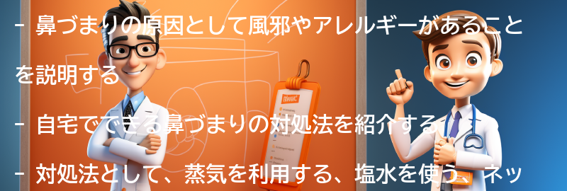 鼻づまりを軽減するための自宅でできる対処法の要点まとめ