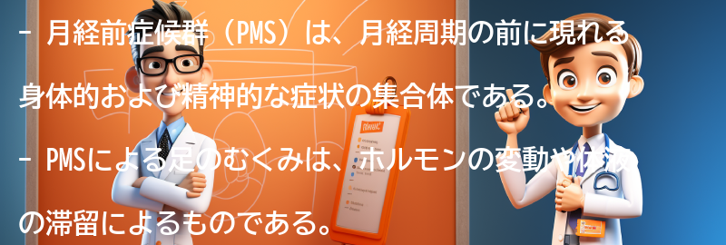 月経前症候群（PMS）とはの要点まとめ