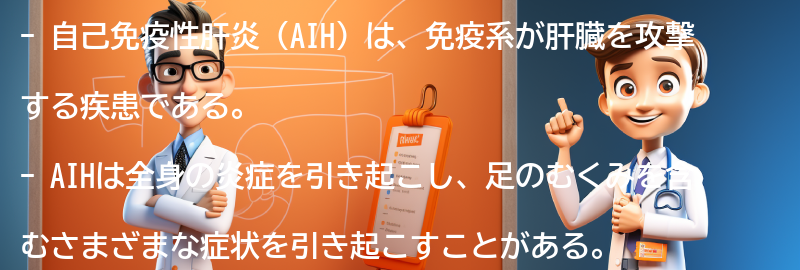 AIHと足のむくみの関連性についての要点まとめ