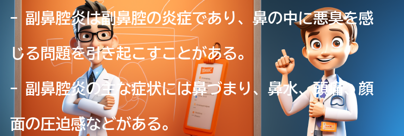 副鼻腔炎の症状とは？の要点まとめ