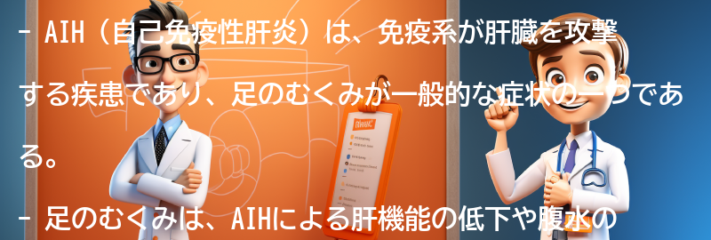 AIHと足のむくみの治療方法の要点まとめ