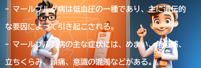 マールブルグ病の主な症状とは？の要点まとめ