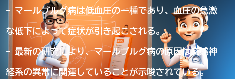 マールブルグ病に関する最新の研究と治療法の進展の要点まとめ