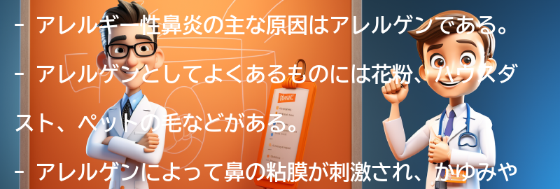 鼻がかゆい原因としてよくあるアレルゲンとは？の要点まとめ