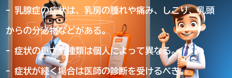 乳腺症の症状とは？の要点まとめ