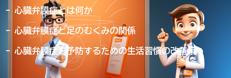 心臓弁膜症を予防するための生活習慣の改善策の要点まとめ