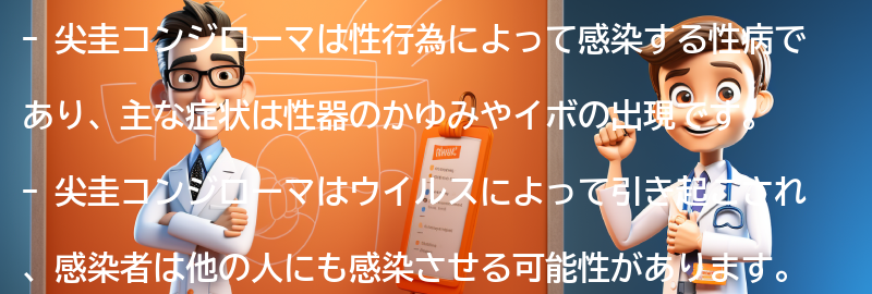 尖圭コンジローマの主な症状とは？の要点まとめ