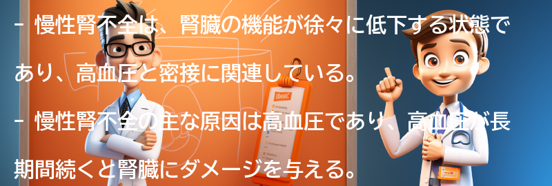 慢性腎不全とは何ですか？の要点まとめ