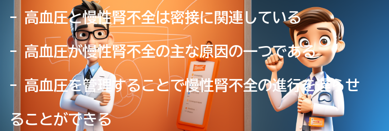 高血圧と慢性腎不全の関係性についての要点まとめ