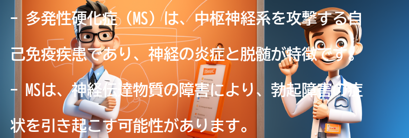 多発性硬化症（MS）とはの要点まとめ