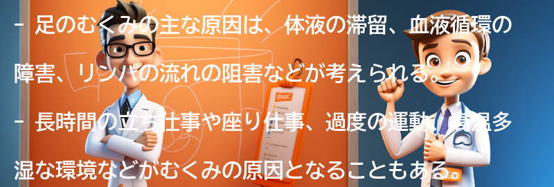 足のむくみの原因とは？の要点まとめ