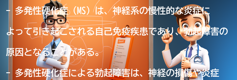 多発性硬化症による勃起障害の治療法の要点まとめ