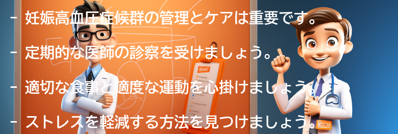 妊娠高血圧症候群の管理とケアのポイントの要点まとめ