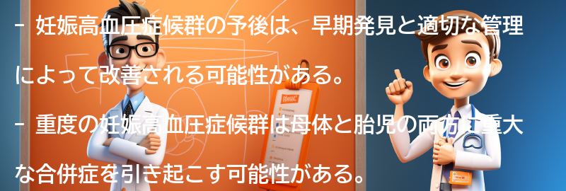 妊娠高血圧症候群の予後と出産についての要点まとめ