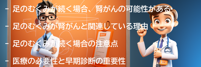 足のむくみが続く場合の注意点と医療の必要性の要点まとめ