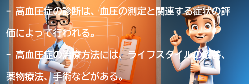 高血圧症の診断と治療方法の要点まとめ