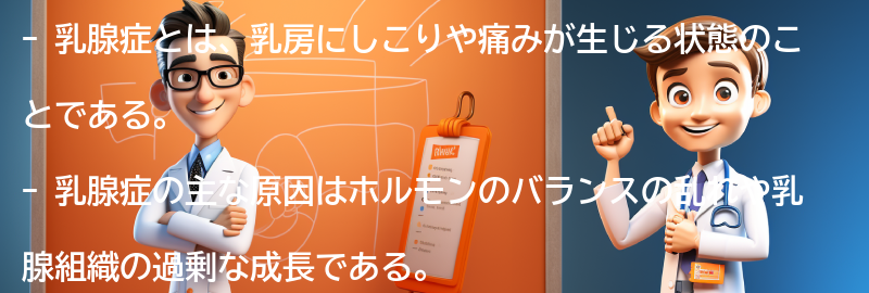 乳腺症に関するよくある質問と回答の要点まとめ