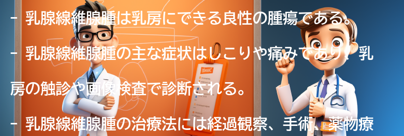 乳腺線維腺腫の注意点と自己ケア方法についての要点まとめ