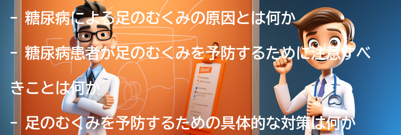 糖尿病による足のむくみを予防するための注意点の要点まとめ