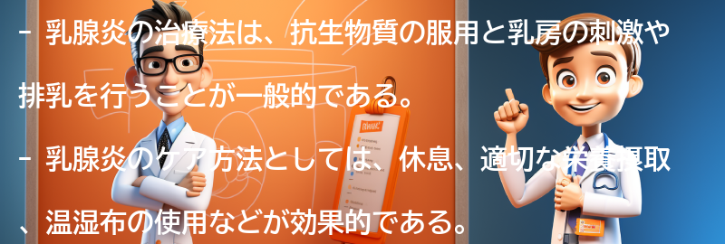 乳腺炎の治療法とケア方法の要点まとめ