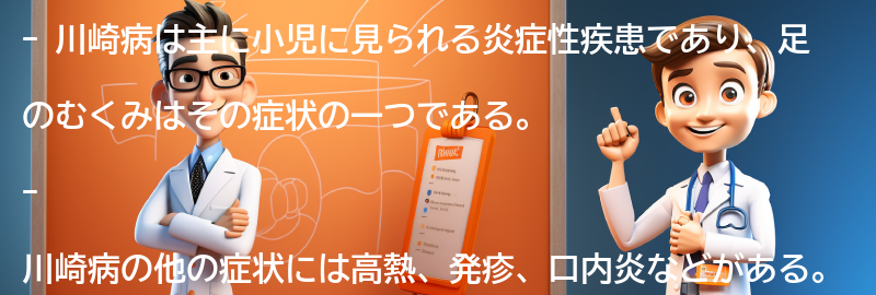 川崎病の症状と診断方法の要点まとめ