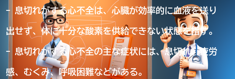 息切れがする心不全の症状とは？の要点まとめ