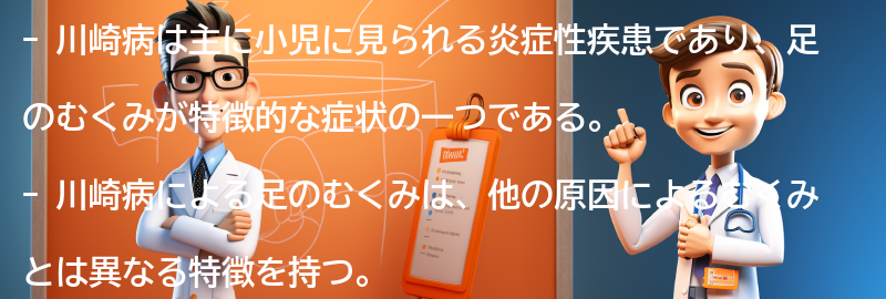 川崎病による足のむくみの特徴の要点まとめ