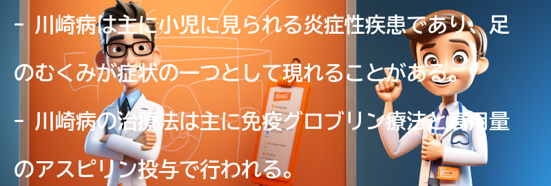 川崎病の治療法と予防策の要点まとめ