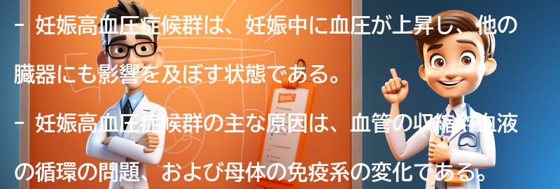 妊娠高血圧症候群の原因とは？の要点まとめ