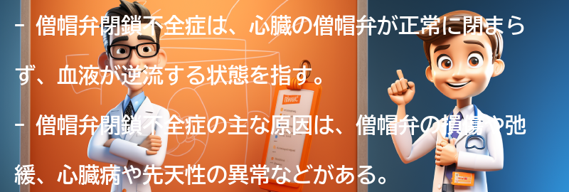 僧帽弁閉鎖不全症の治療法とは？の要点まとめ