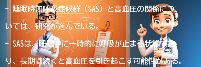 睡眠時無呼吸症候群と高血圧の関係についての要点まとめ