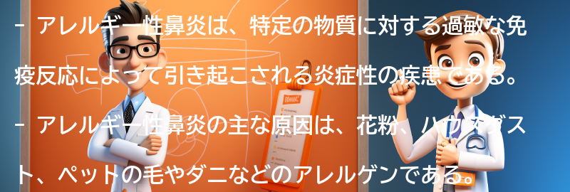 アレルギー性鼻炎と関連する注意点とは？の要点まとめ