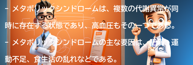 メタボリックシンドロームとは何か？の要点まとめ