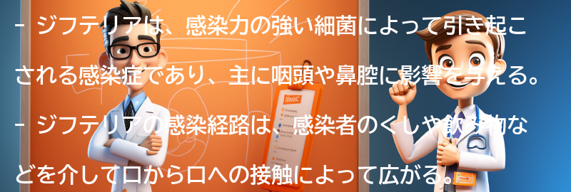 ジフテリアの感染経路と予防方法の要点まとめ