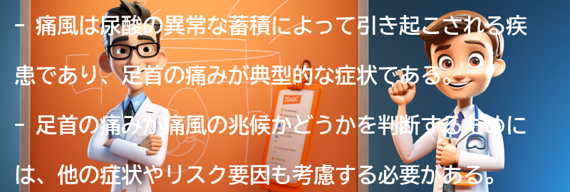 足首の痛みが痛風の兆候かどうかを判断する方法の要点まとめ