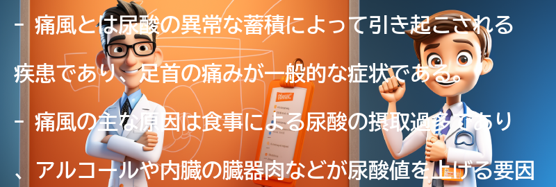 痛風と関連する注意点と食事の制限の要点まとめ