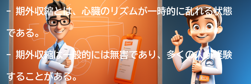 期外収縮と共に生活するための心理的サポートの重要性の要点まとめ