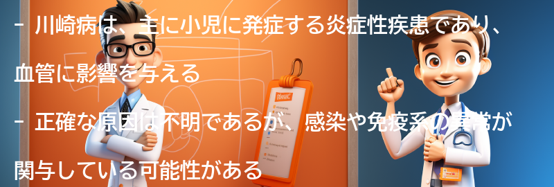 川崎病とは何ですか？の要点まとめ