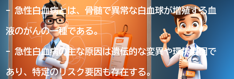 急性白血病と向き合うためのサポートとは？の要点まとめ